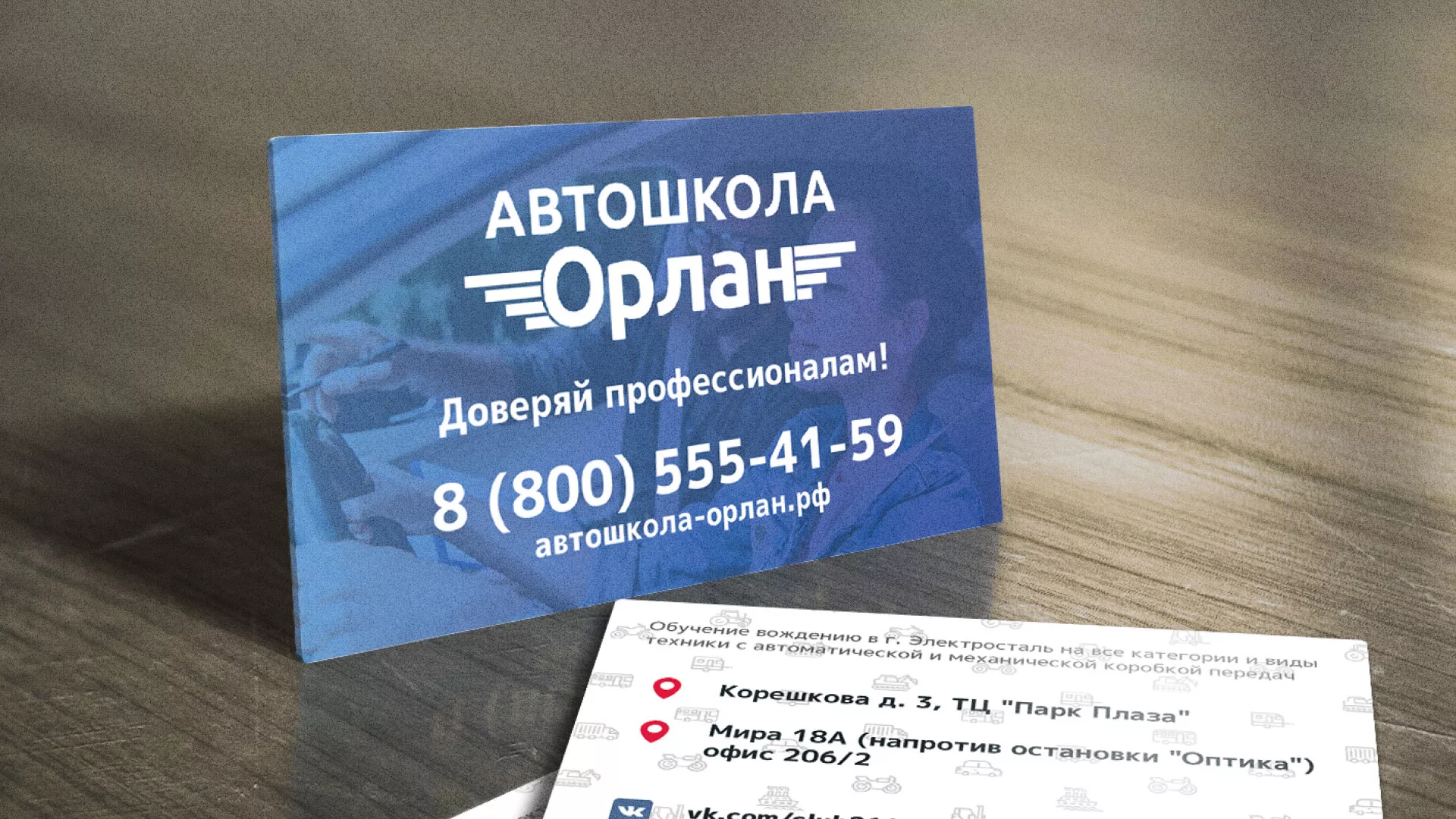 Дизайн рекламных визиток для автошколы «Орлан» в Кириллове